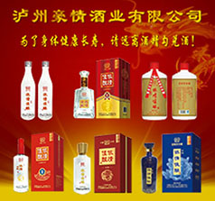 瀘州豪情酒業(yè)有限公司