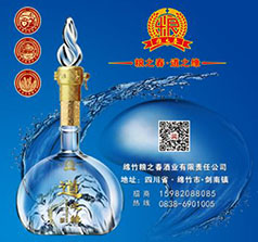 四川綿竹糧之春酒業(yè)有限責任公司