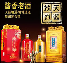 貴州天醬地道酒業(yè)股份有限公司