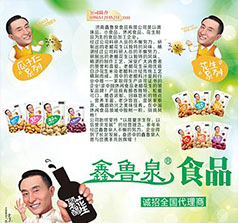 濟(jì)南鑫魯泉食品有限公司