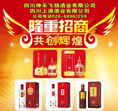 四川神彩飛揚(yáng)酒業(yè)有限公司
