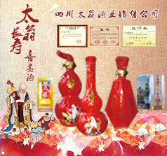 太翁酒業(yè)有限公司