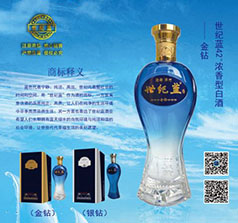 江蘇洋河世紀藍酒業(yè)有限公司