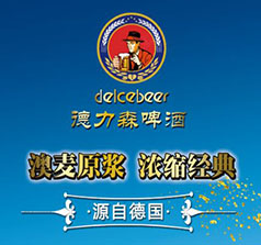 德力森原漿啤酒全國運營中心