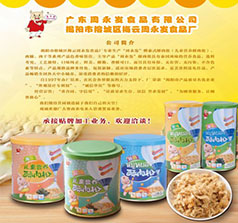 周永發(fā)食品廠