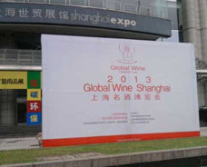5月上海名酒博覽會(huì)