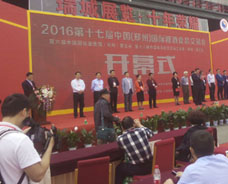 2016第十七屆鄭州全國(guó)糖酒食品交易會(huì)