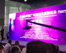 2016第十六屆廣州國(guó)際名酒展覽會(huì)--春季展