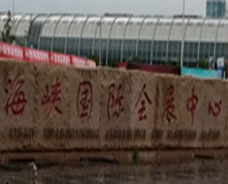 2016第95屆(福州秋季)全國(guó)糖酒商品交易會(huì)（各大開展酒店）