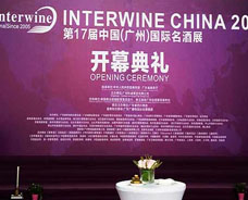 2016第十七屆廣州國(guó)際名酒展覽會(huì)--秋季展