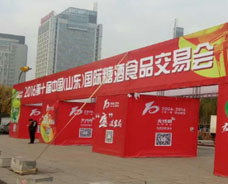 2016第十屆中國(guó)(山東）國(guó)際糖酒食品交易會(huì)