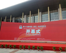 18年漯河食品節(jié)