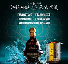 重慶佛來福酒業(yè)有限公司