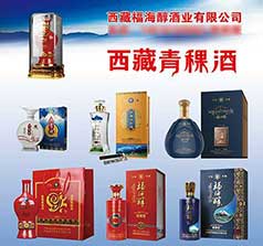 西藏福海醇酒業(yè)有限公司