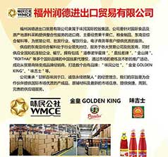 福州潤德進出口貿易