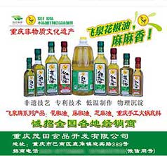 重慶茂田食品開(kāi)發(fā)