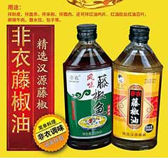 和縣非衣調(diào)味品廠