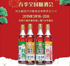 湖北襄陽(yáng)萬(wàn)興隆食品