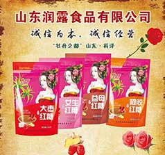 山東潤(rùn)露食品有限公司