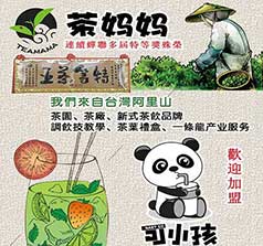 茶媽媽實業(yè)股份有限公司