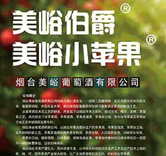 煙臺(tái)美峪葡萄酒