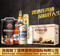英國(guó)愛(ài)丁堡啤酒集團(tuán)