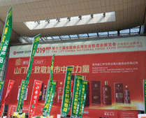 2019.5.10-12日濟(jì)南第十三屆糖酒會(huì)