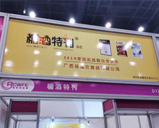 2019.8.23鄭州國(guó)際糖酒食品交易會(huì)
