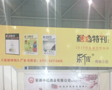 2019.11.8日第十九屆中國(guó)（安徽）糖酒會(huì)