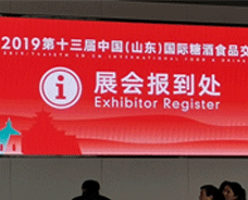 2019.11.22-24日第十三屆中國(guó)（山東）糖酒食品交易會(huì)