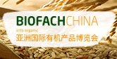 2021亞洲國際有機(jī)產(chǎn)品博覽會