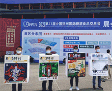 2021.4.26-28日鄭州糖酒會(huì)人模活動(dòng)