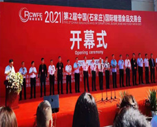 2021.5.28-30日第2屆石家莊國際糖酒會