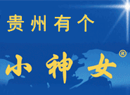 貴州小神女酒業(yè)