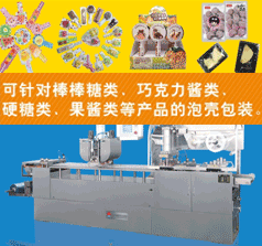 安泰機(jī)械糖果包裝機(jī)