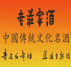 老莊酒坊酒業(yè)股份