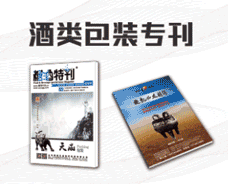 酒類包裝刊展會現(xiàn)場地推發(fā)行掠影