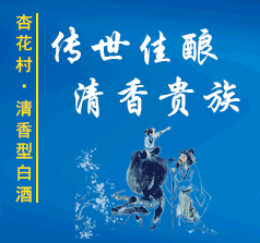 山西杏花集團(tuán)