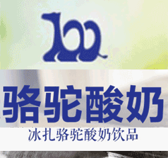 新疆冰扎駱駝食品科技