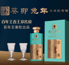 百年王秉乾酒業(yè)集團(tuán)