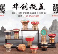 華創(chuàng)瓶蓋