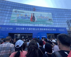 第16屆中國（山東）國際糖酒會