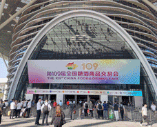 第109屆全國糖酒商品交易會