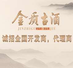 貴州金質(zhì)古酒酒業(yè)