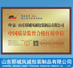 鄆城鳳誠包裝制品