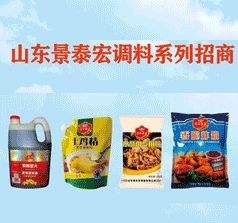 山東景泰宏調(diào)料
