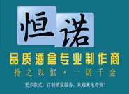 鄆城恒諾酒類包裝