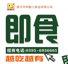 漯河咪酷兒食品