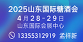 第十八屆山東糖酒會(huì)