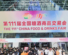 第111屆全國糖酒商品交易會(huì)